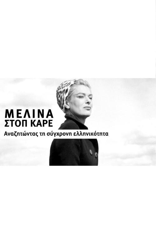 Melina Stop Frame - In Search of Modern Greekness 2020 official movie poster