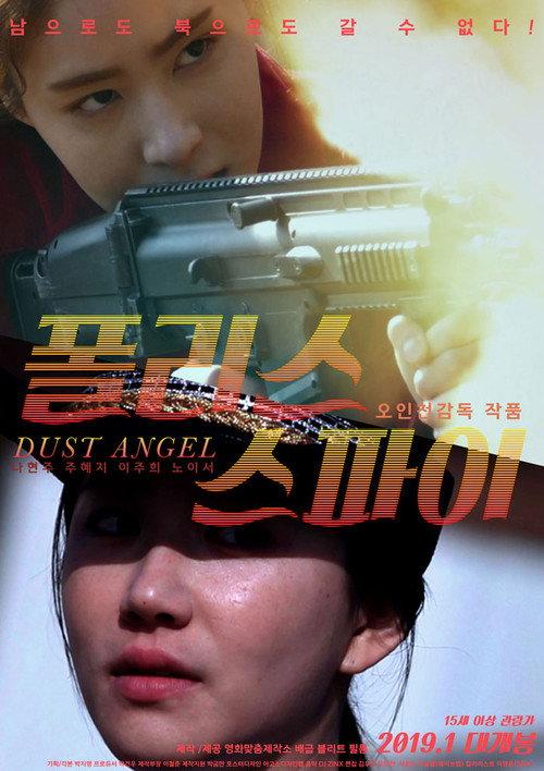 Dust Angel 2019 official movie poster