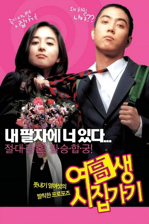Marrying School Girl 2004 official movie poster
