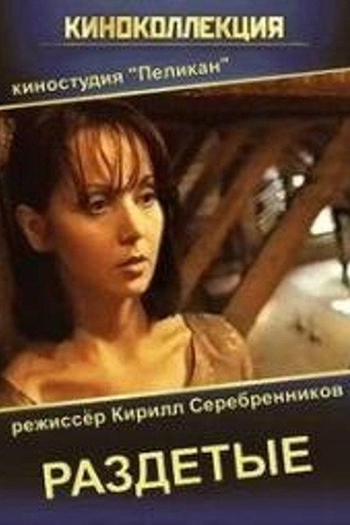 Undressed 1998 official movie poster