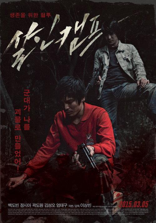 Barracks 2015 official movie poster