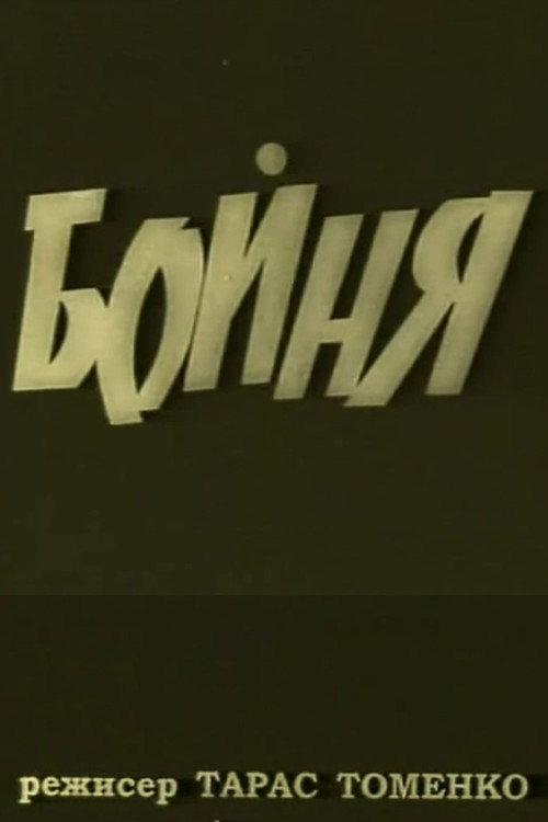 The Slouther House 1998 official movie poster