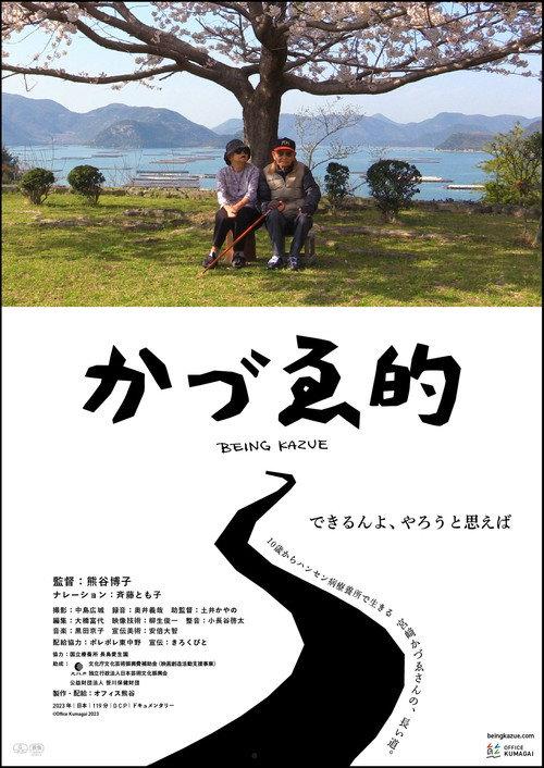Being Kazue 2024 official movie poster