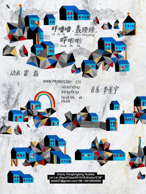 Hu Lulu Hong Longlong Hua Lala 2010 official movie poster