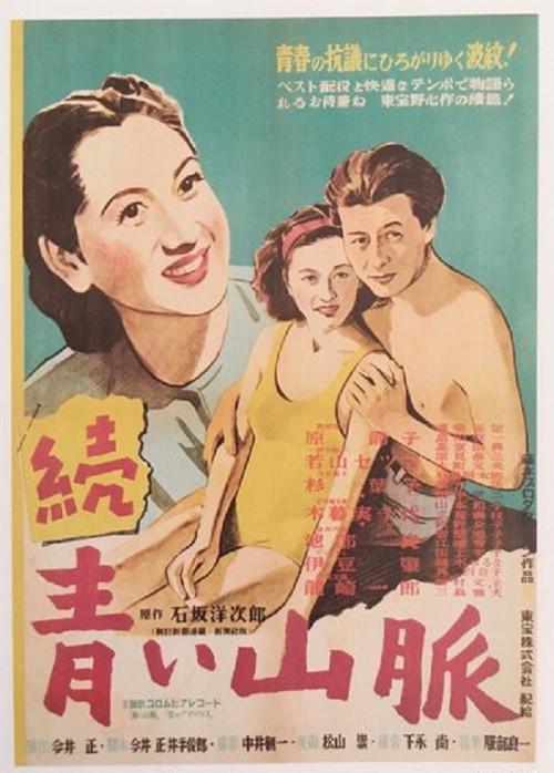The Blue Mountains: Part II 1949 official movie poster
