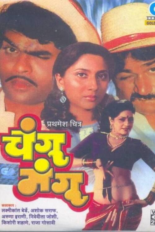 Changu Mangu 1990 official movie poster