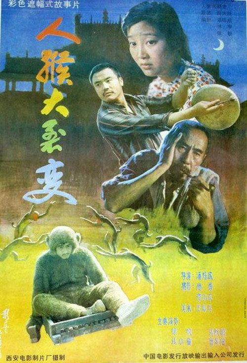 The Human Monkey Fission 1992 official movie poster