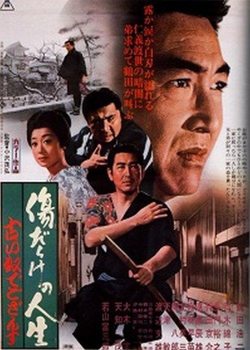 A Scarred Life 2: Blood Will Tell 1972 official movie poster