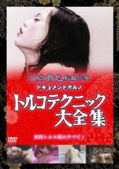 Turkish Heaven: A Journey Across Japan 1976 official movie poster
