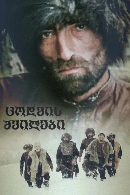Children of Sin 1989 official movie poster