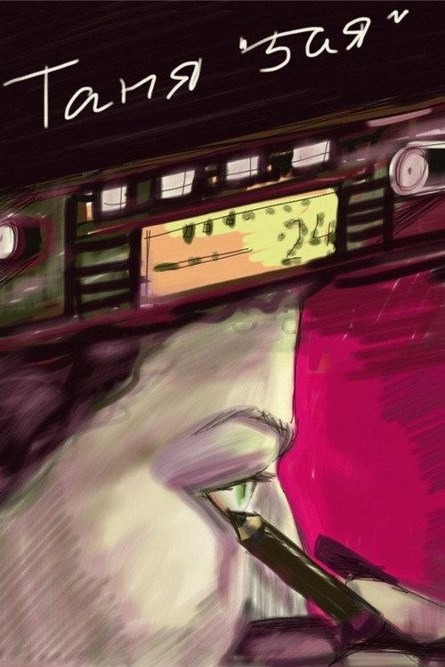Tanya Number 5 2011 official movie poster