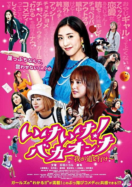 Go! Go! Stupid Woman! 2021 official movie poster