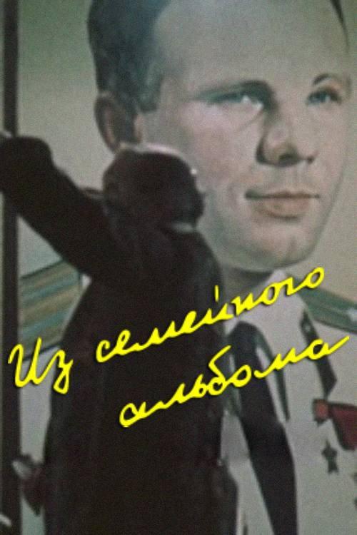 From Family Album 1984 official movie poster