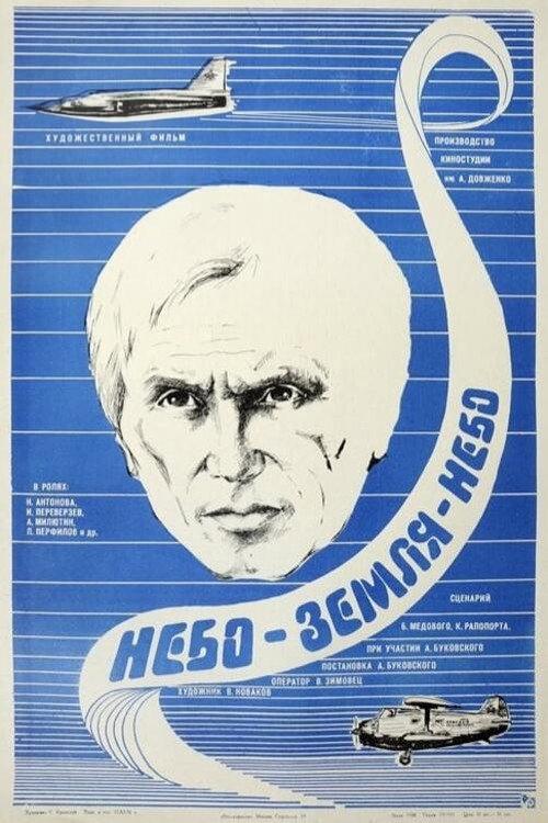 Sky, Land, Sky 1977 official movie poster