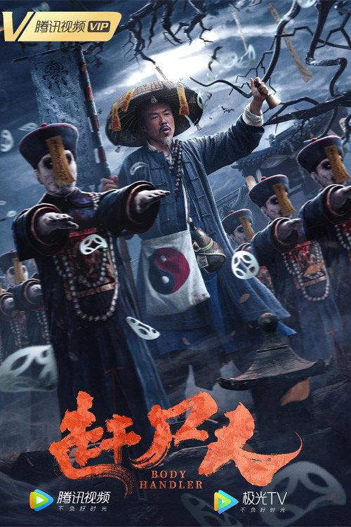 Body Handler 2022 official movie poster
