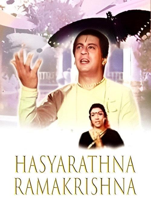 Hasyarathna Ramakrishna 1982 official movie poster