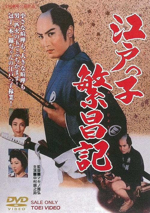 Works of the Fish Man 1961 official movie poster