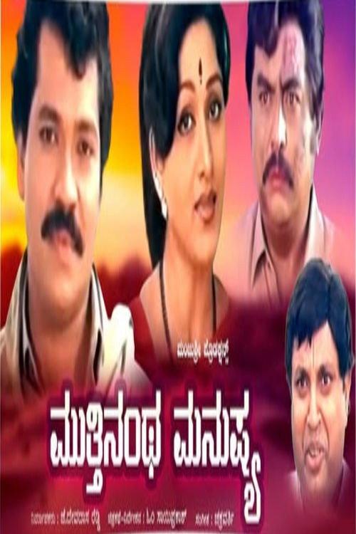 Mutthinantha Manushya 1989 official movie poster