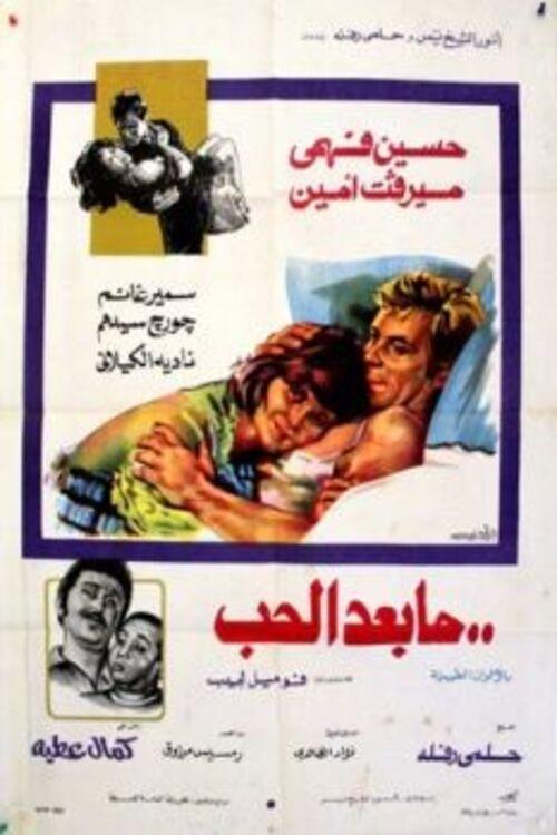 Beyond Love 1976 official movie poster
