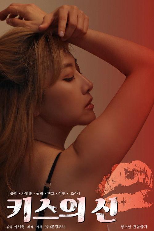 God of Kiss 2021 official movie poster