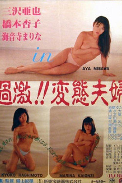 Freak Married Couple Radical Love 1988 official movie poster