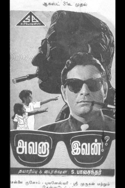 Avana Ivan!? 1962 official movie poster