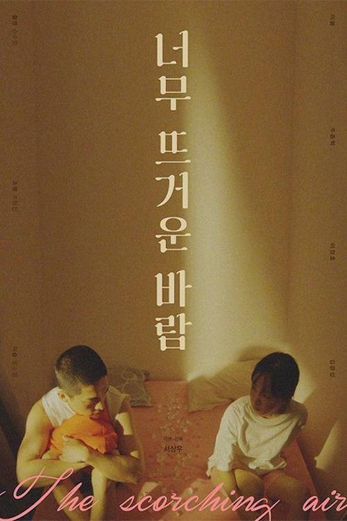 The Scorching Air 2022 official movie poster