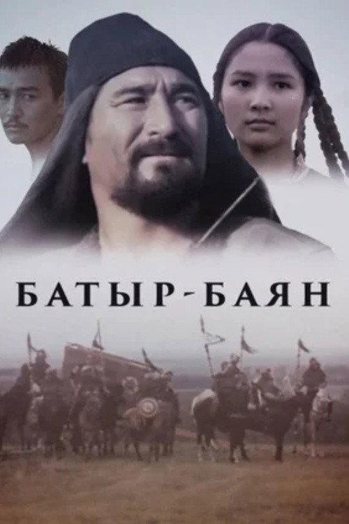 Bayan-Batyr 1993 official movie poster