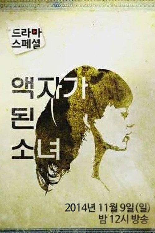 The Girl Who Became A Photo 2014 official movie poster