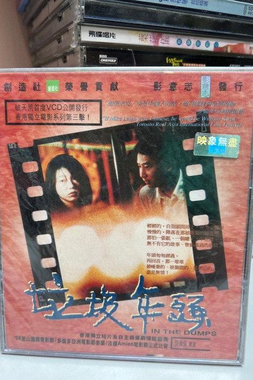 In the Dumps 1997 official movie poster