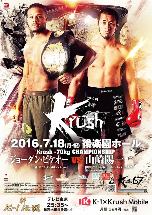 Krush 67 2016 official movie poster