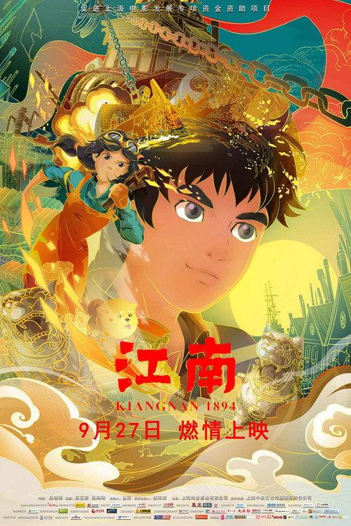 Kiangnan 1894 2019 official movie poster