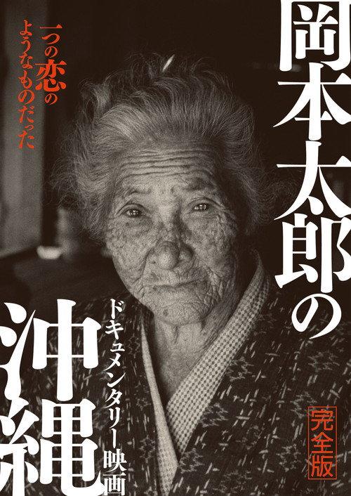 Taro Okamoto's Okinawa 2022 official movie poster
