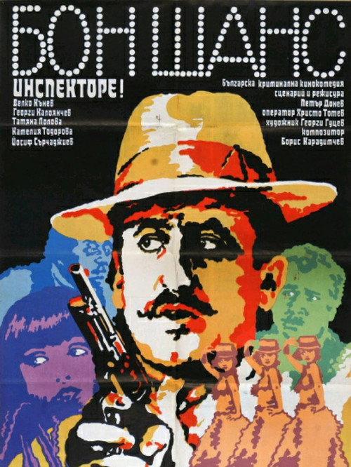 Bonne Chance, Inspector! 1983 official movie poster