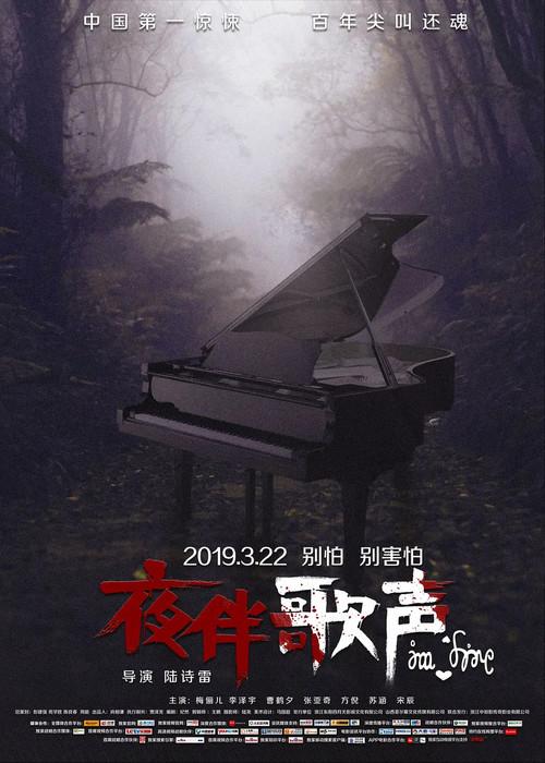 Midnight Melody 2019 official movie poster