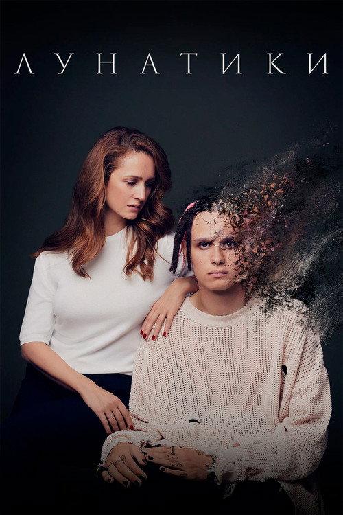 Sleepwalkers 2023 official movie poster