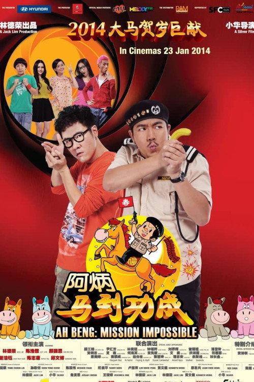 Ah Beng: Mission Impossible 2014 official movie poster