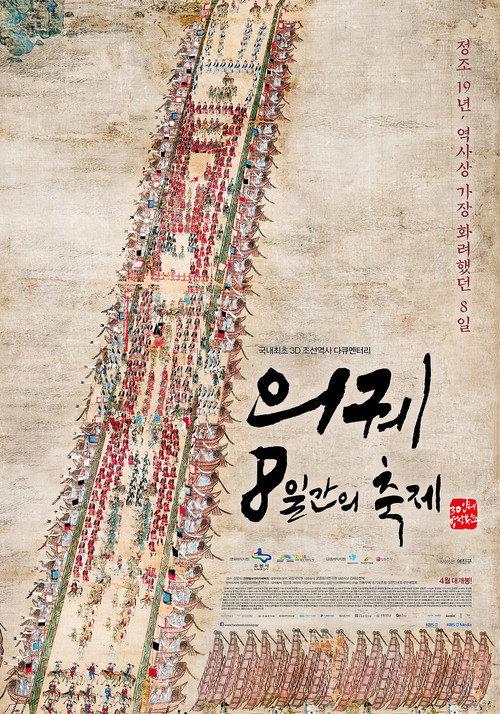 8 Days: Two Faces of the Feast 2014 official movie poster