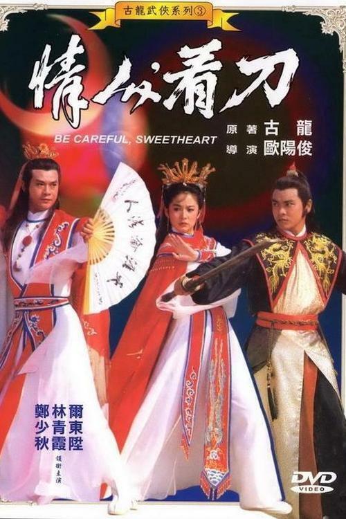 Be Careful Sweetheart 1984 official movie poster