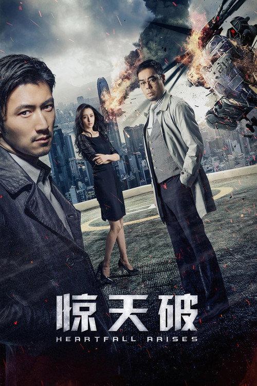 Heartfall Arises 2016 official movie poster