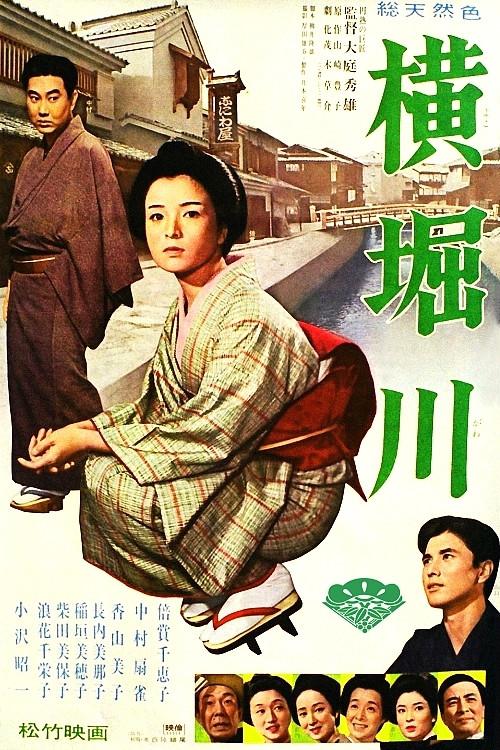 The River Yokobori 1966 official movie poster