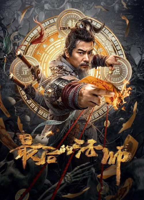The Last Mage 2023 official movie poster