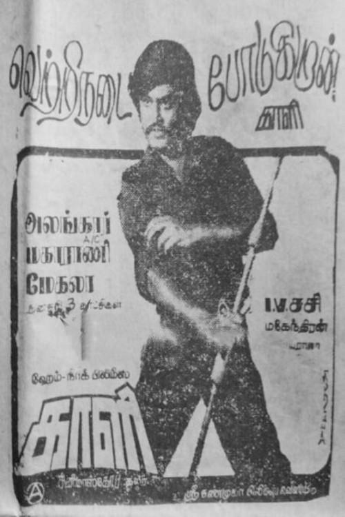 Kaali 1980 official movie poster
