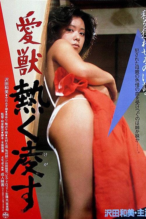 Love Beast: Steamy Disgrace 1984 official movie poster