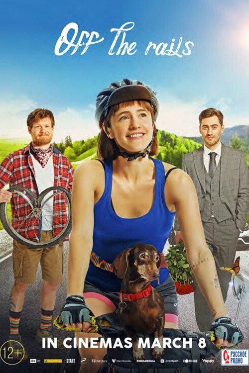 Off the Rails 2023 official movie poster