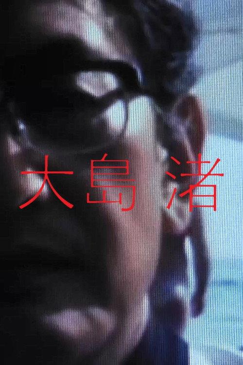 Oshima 2018 official movie poster
