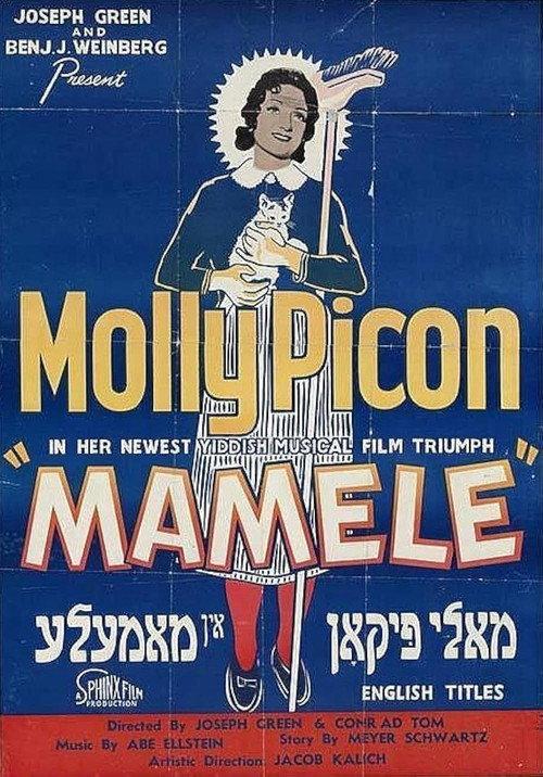 Mamele 1938 official movie poster