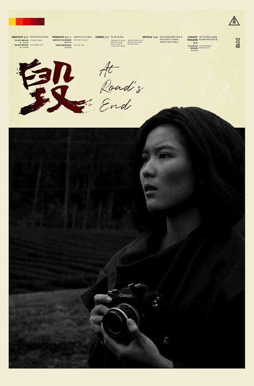 At Road's End 2018 official movie poster