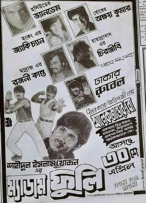 Madam Fuli 1999 official movie poster