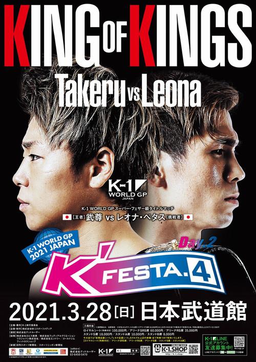 K-1 WORLD GP 2021: K'FESTA 4 - Day 2 2021 official movie poster
